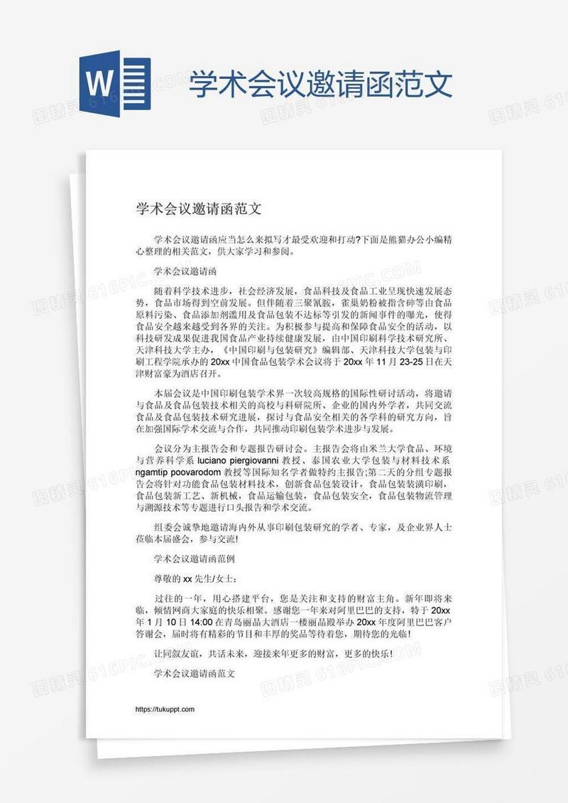 学术会议邀请函范文