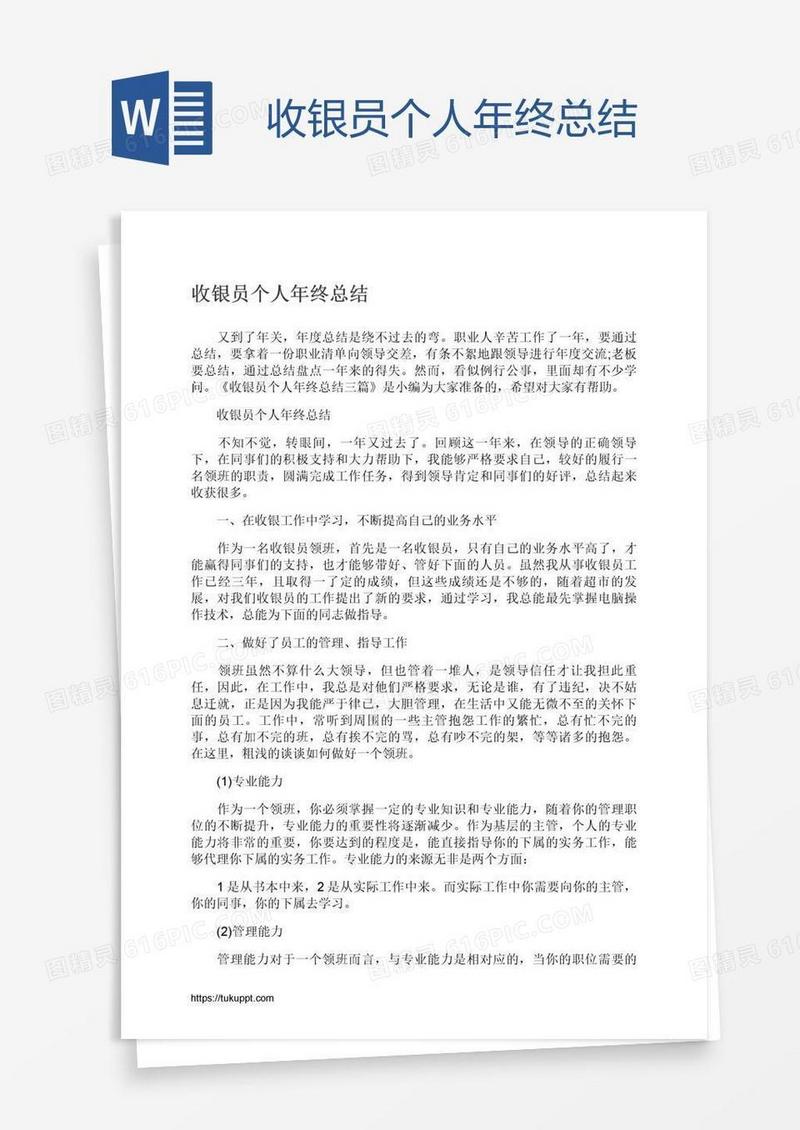 收银员个人年终总结
