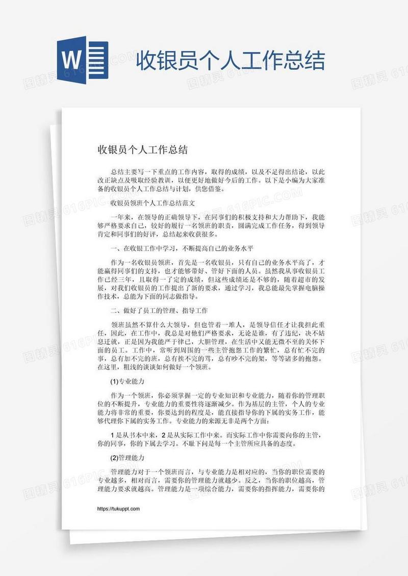 收银员个人工作总结