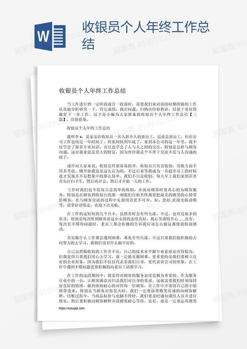收银员个人年终工作总结