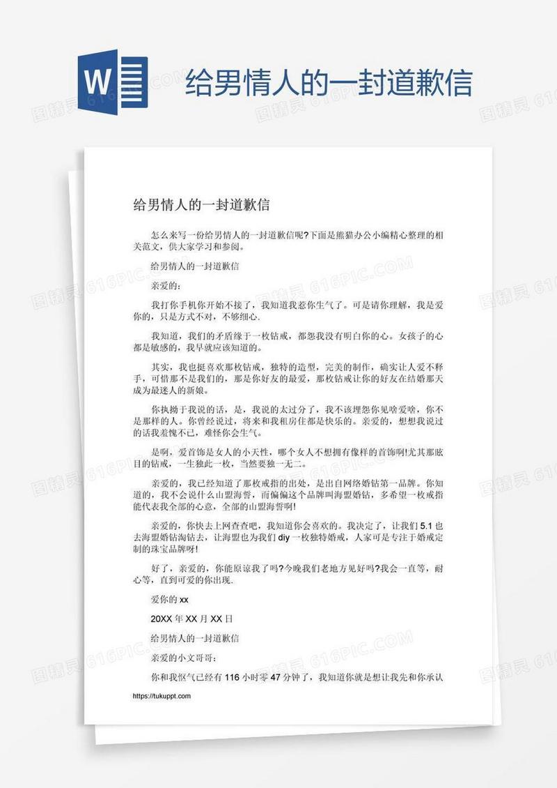 给男情人的一封道歉信
