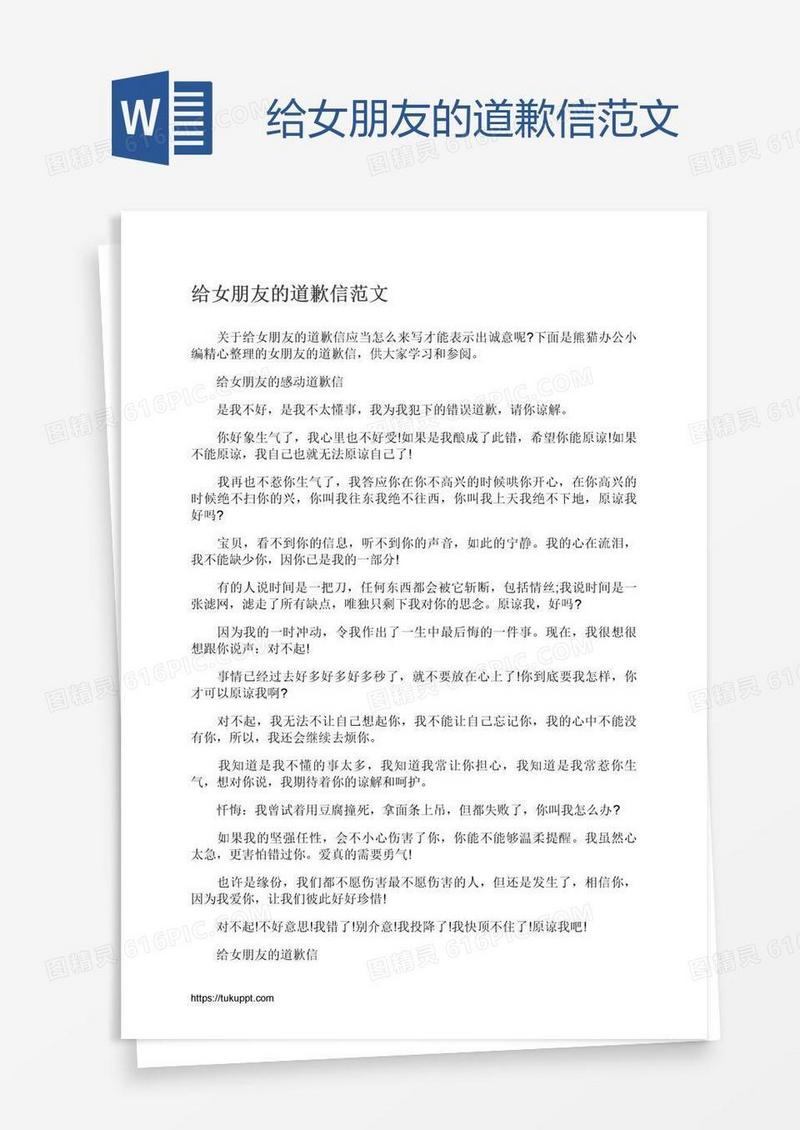 给女朋友的道歉信范文