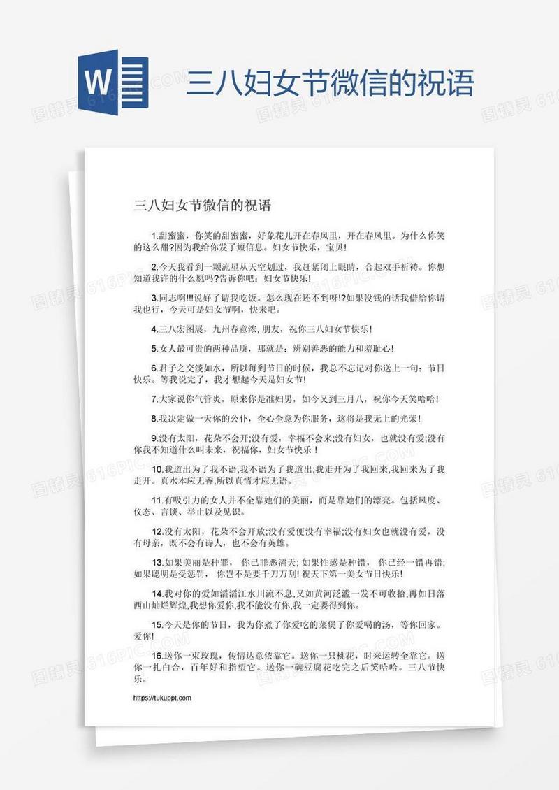三八妇女节微信的祝语