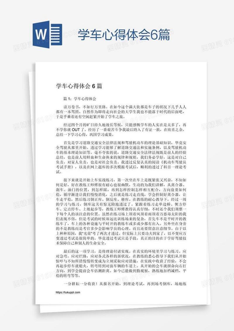 学车心得体会6篇