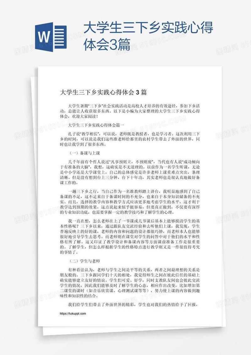 大学生三下乡实践心得体会3篇