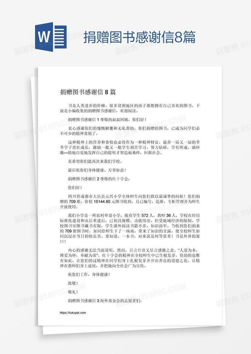 捐赠图书感谢信8篇