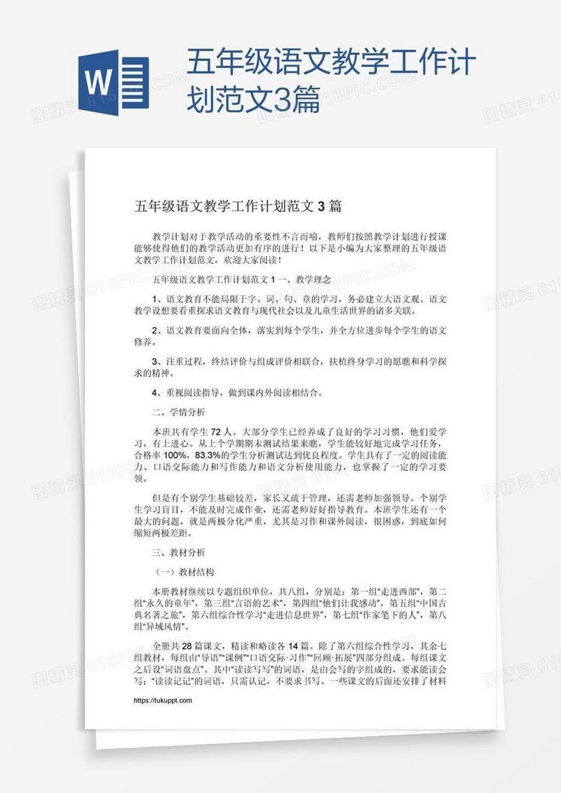 五年级语文教学工作计划范文3篇