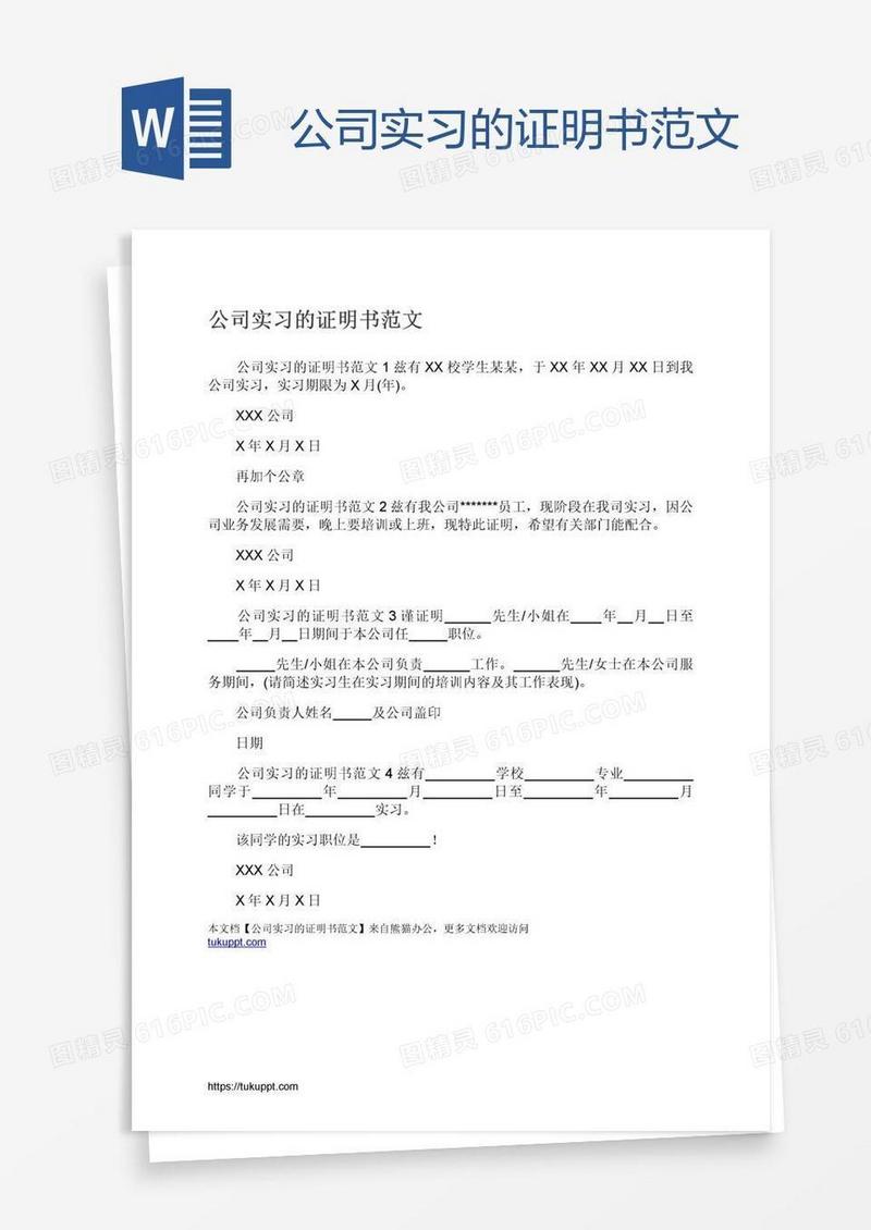 公司实习的证明书范文