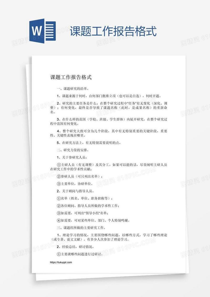 课题工作报告格式