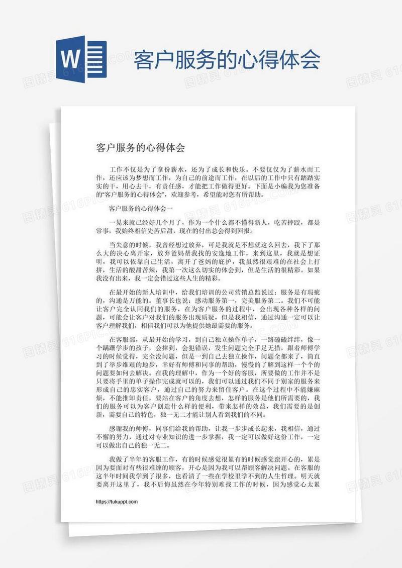 客户服务的心得体会