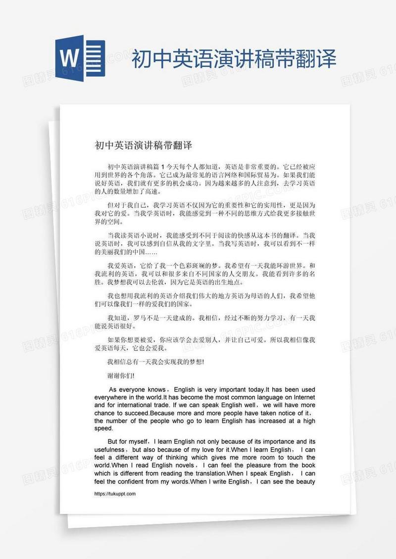初中英语演讲稿带翻译