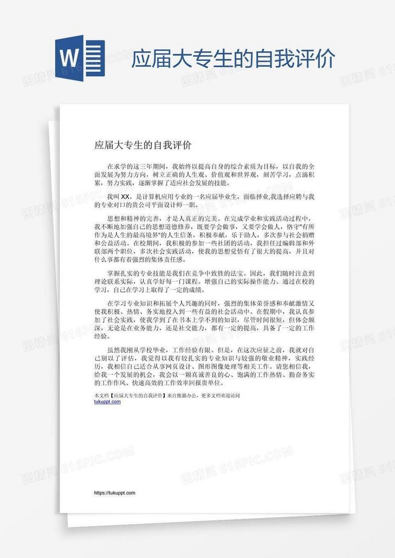 应届大专生的自我评价