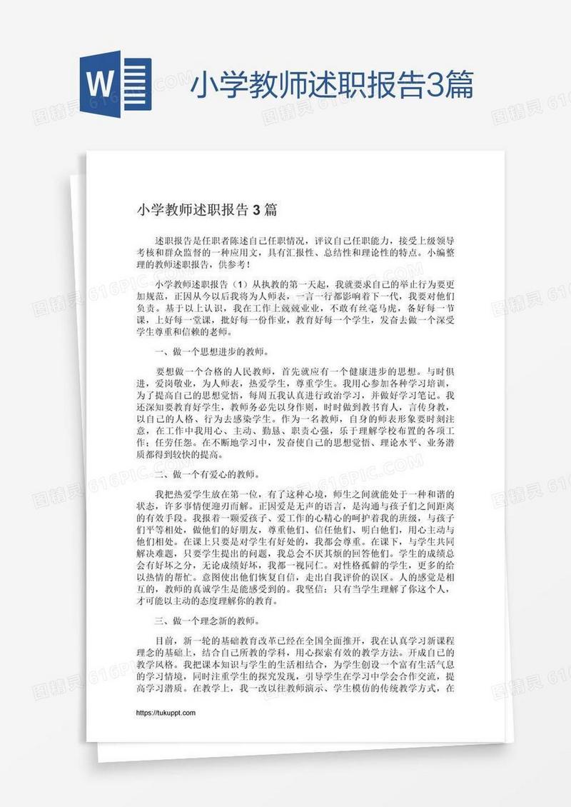 小学教师述职报告3篇