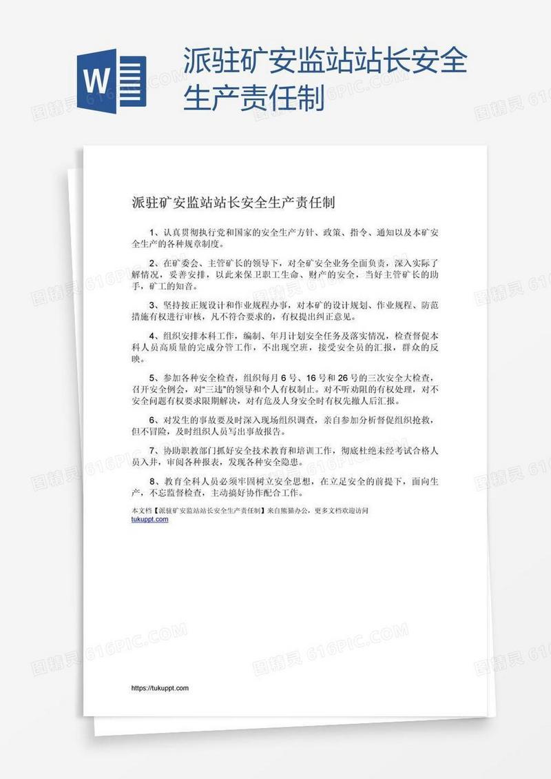 派驻矿安监站站长安全生产责任制