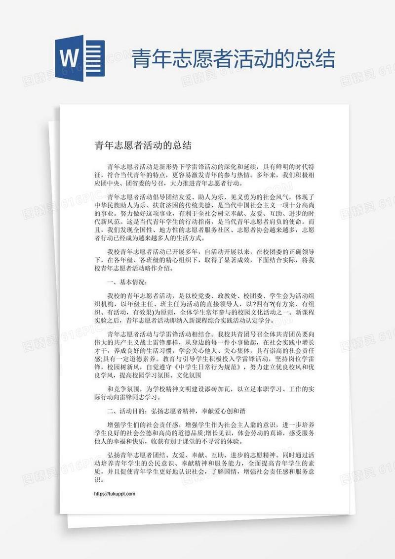 青年志愿者活动的总结