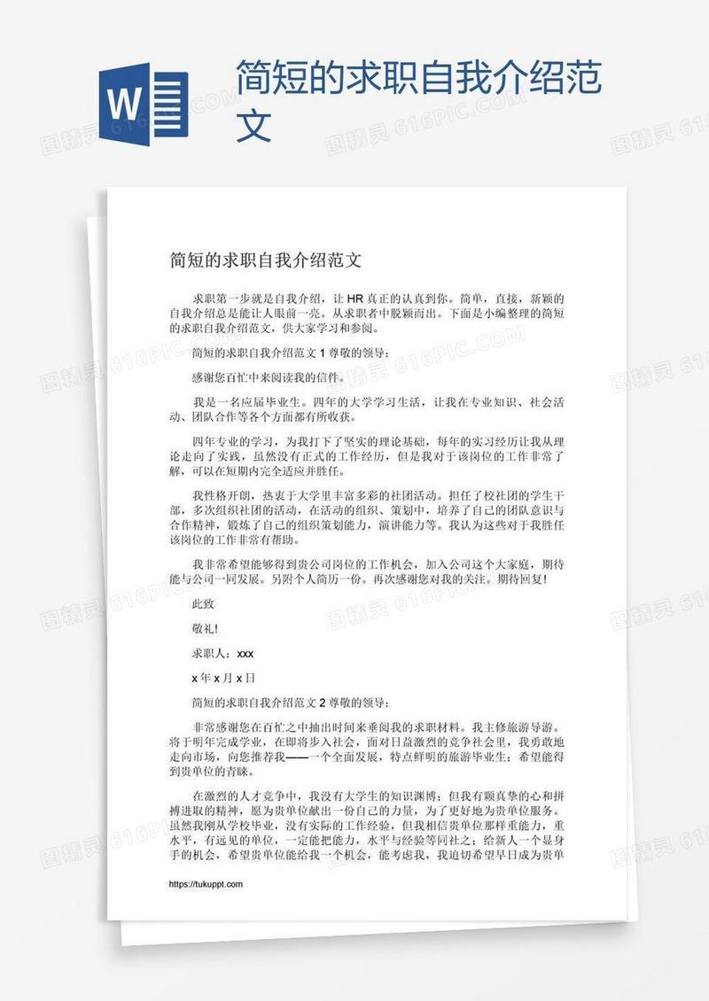 简短的求职自我介绍范文