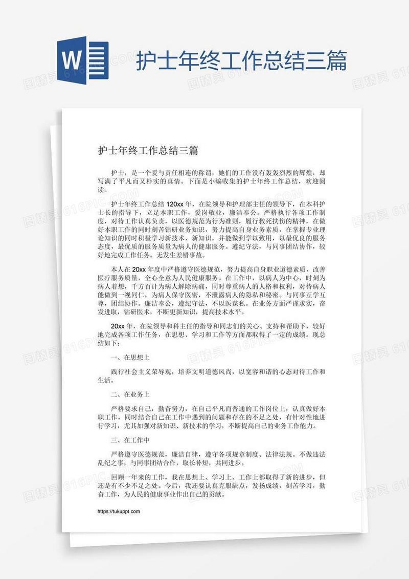 护士年终工作总结三篇