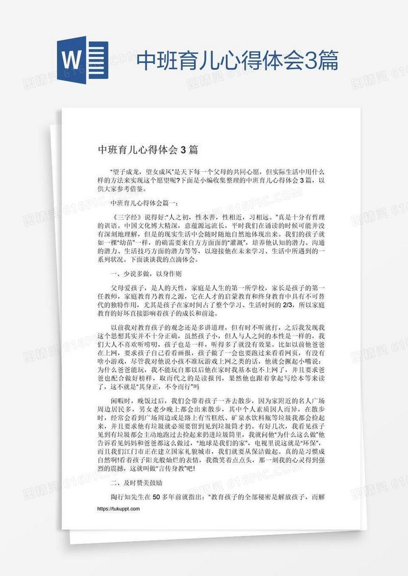 中班育儿心得体会3篇