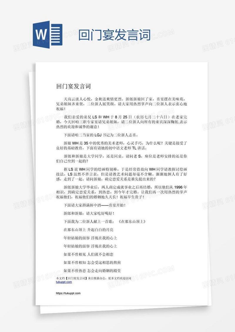 回门宴发言词