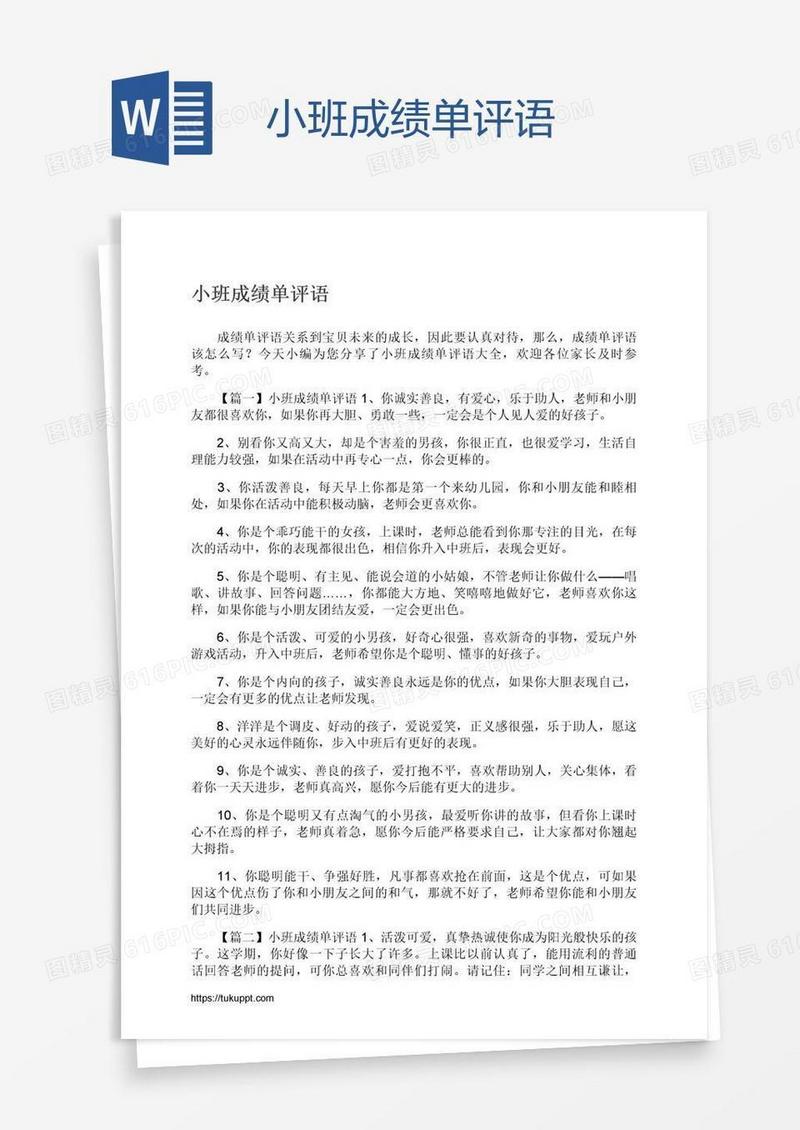 小班成绩单评语