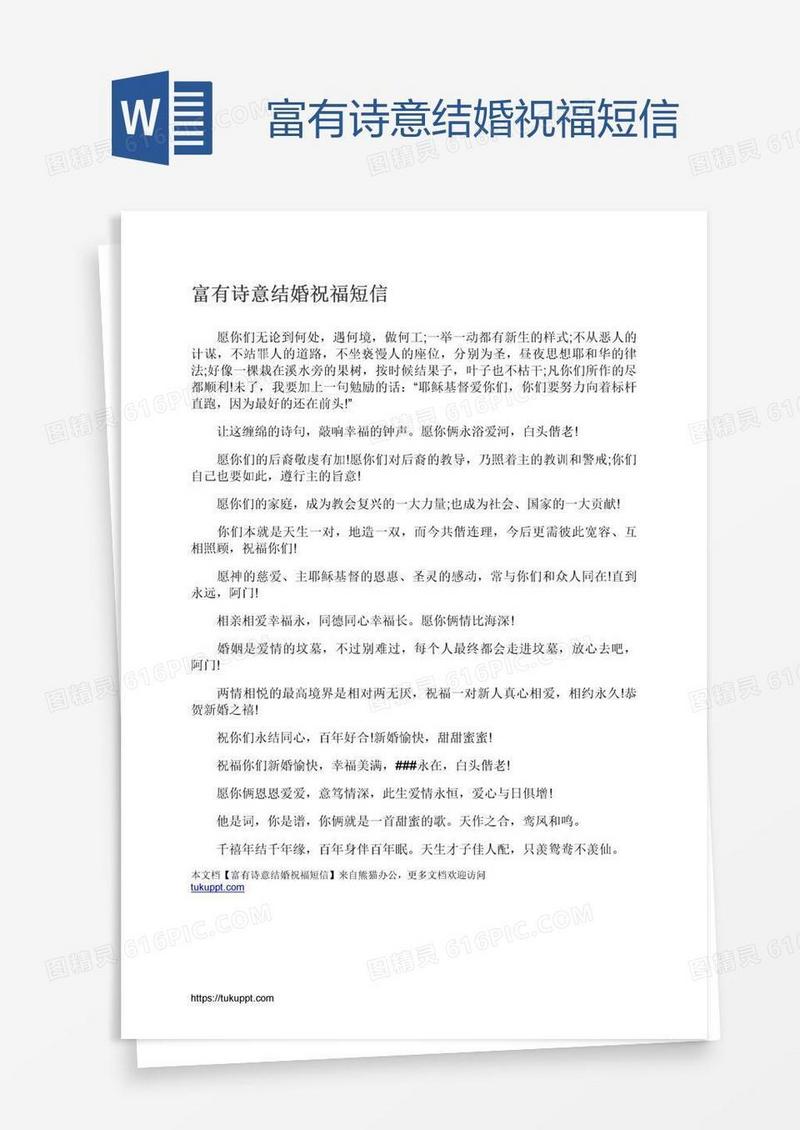 富有诗意结婚祝福短信
