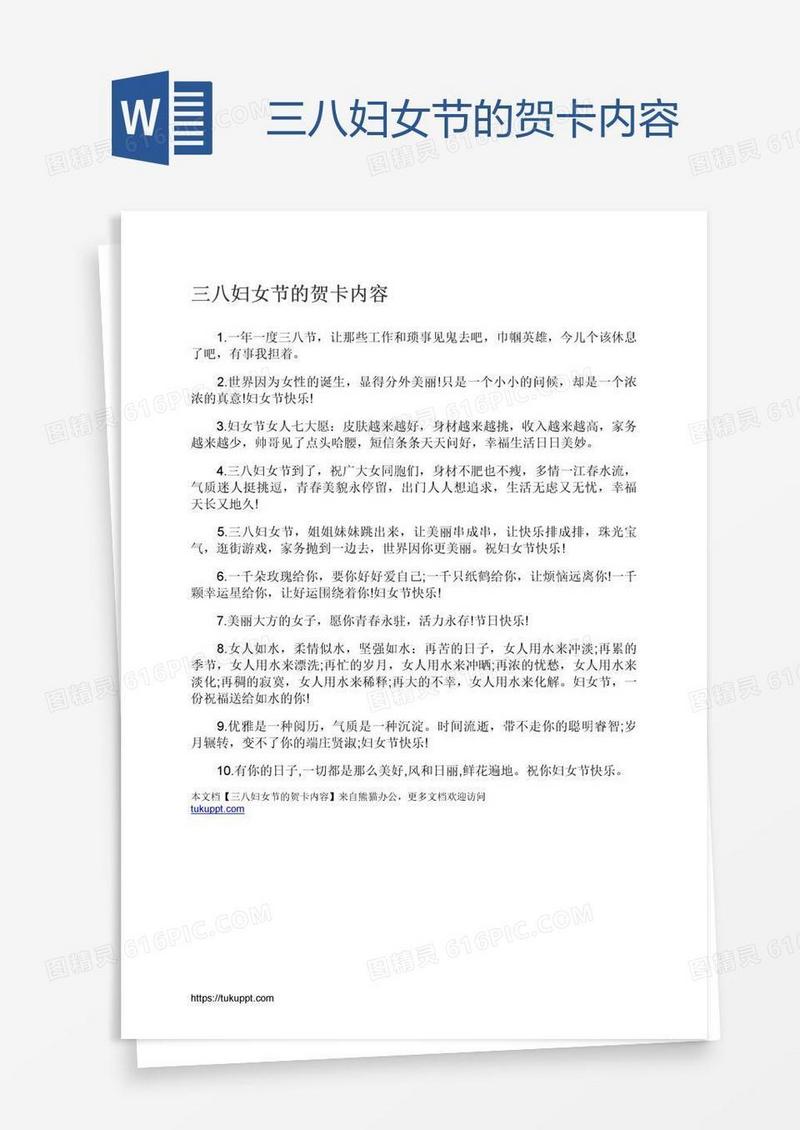 三八妇女节的贺卡内容
