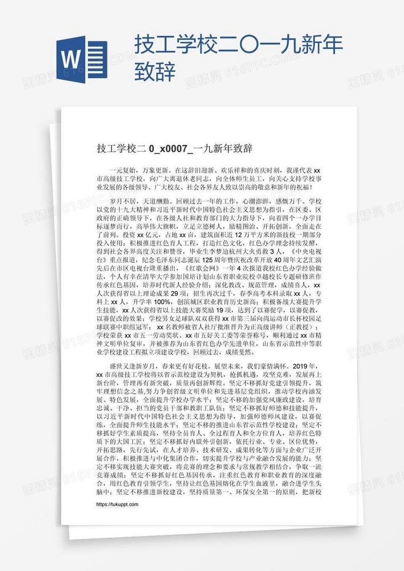 技工学校二〇一九新年致辞