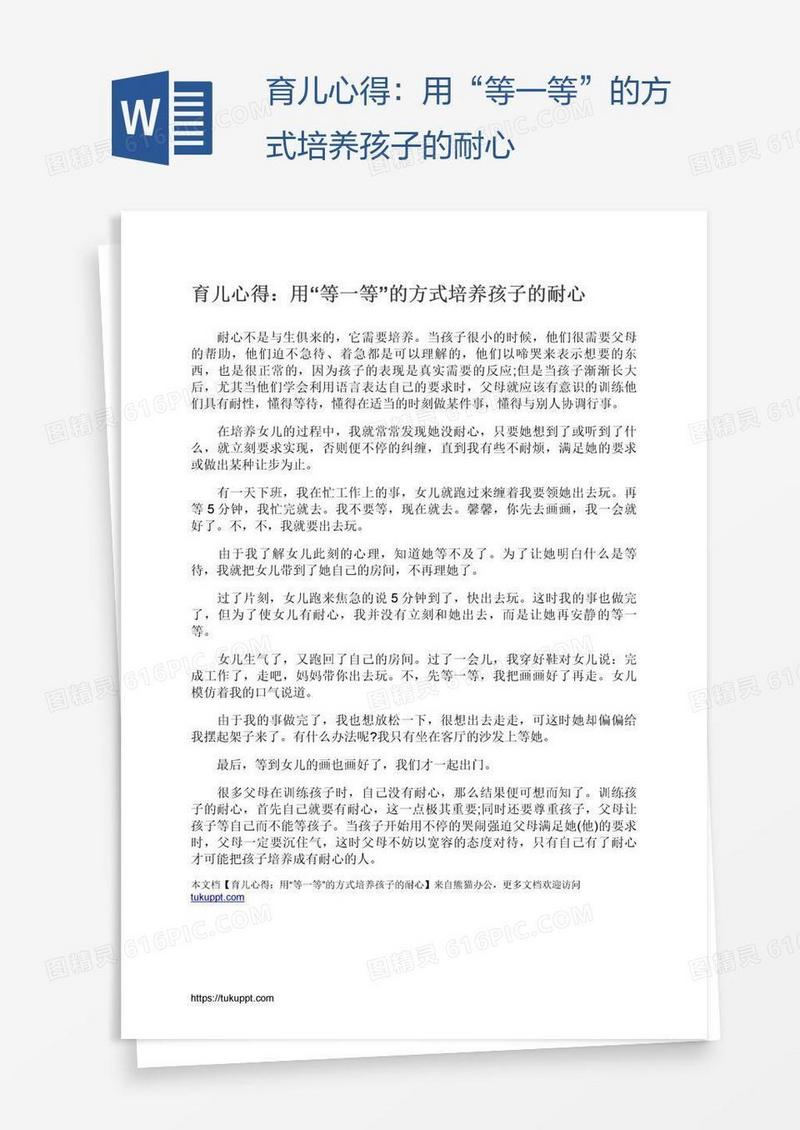 育儿心得：用“等一等”的方式培养孩子的耐心