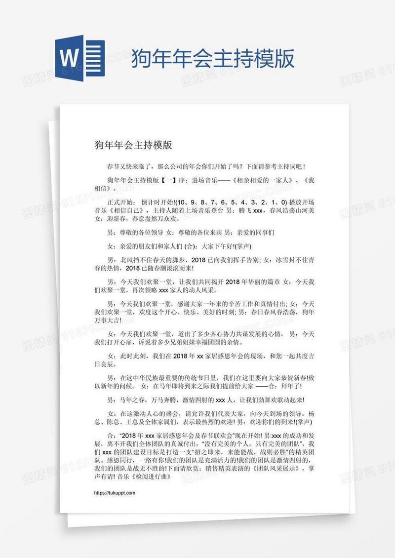 狗年年会主持模版