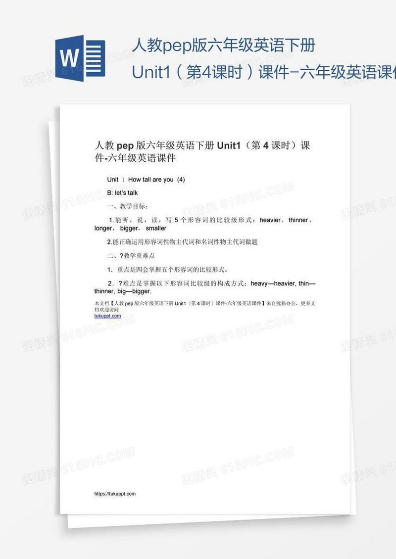 人教pep版六年级英语下册Unit1（第4课时）课件-六年级英语课件
