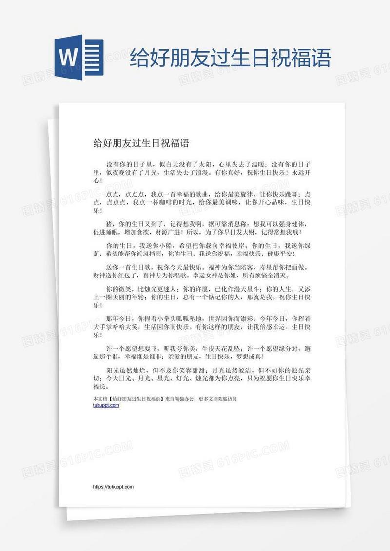给好朋友过生日祝福语