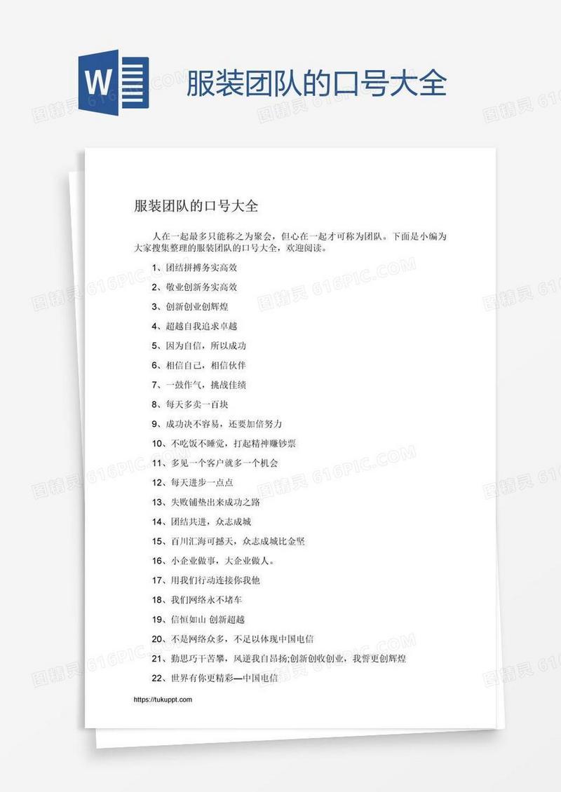 服装团队的口号大全