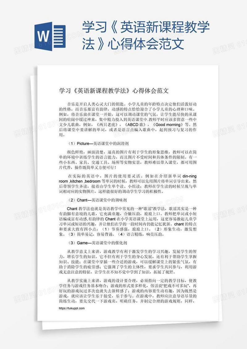 学习《英语新课程教学法》心得体会范文