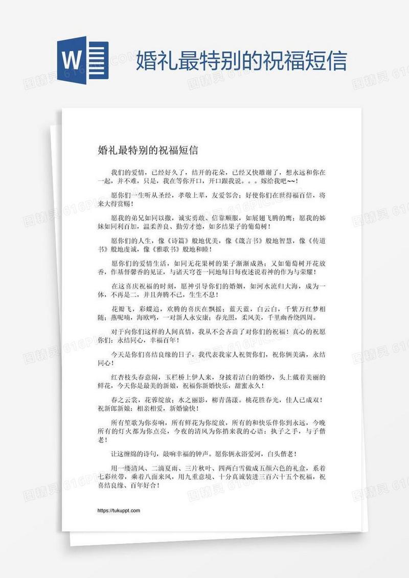 婚礼最特别的祝福短信