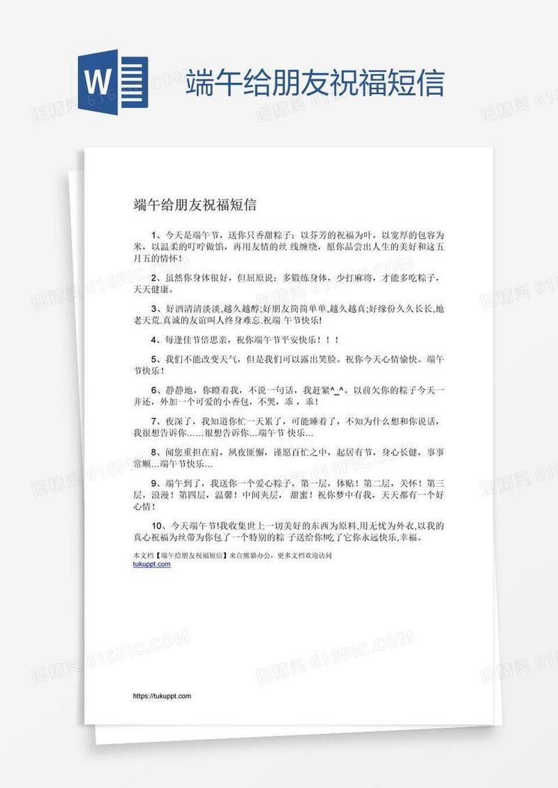 端午给朋友祝福短信