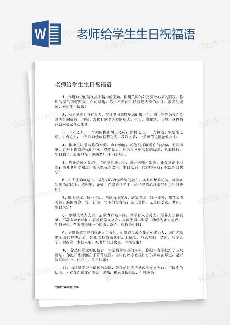 老师给学生生日祝福语
