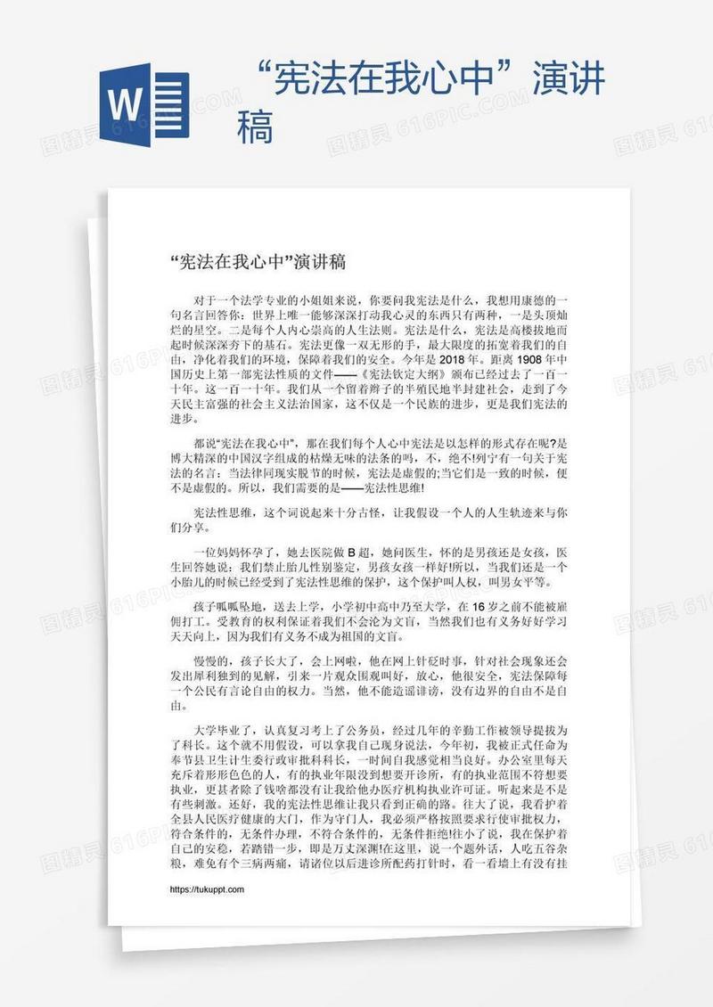 “宪法在我心中”演讲稿