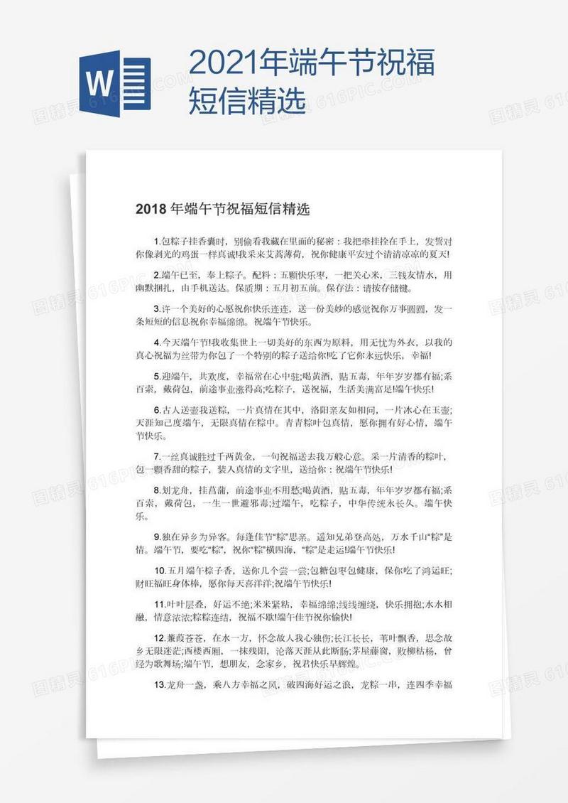 2021年端午节祝福短信精选
