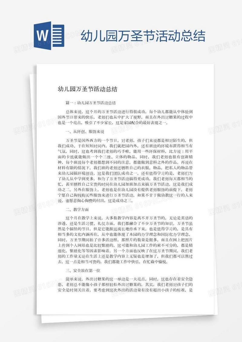 幼儿园万圣节活动总结