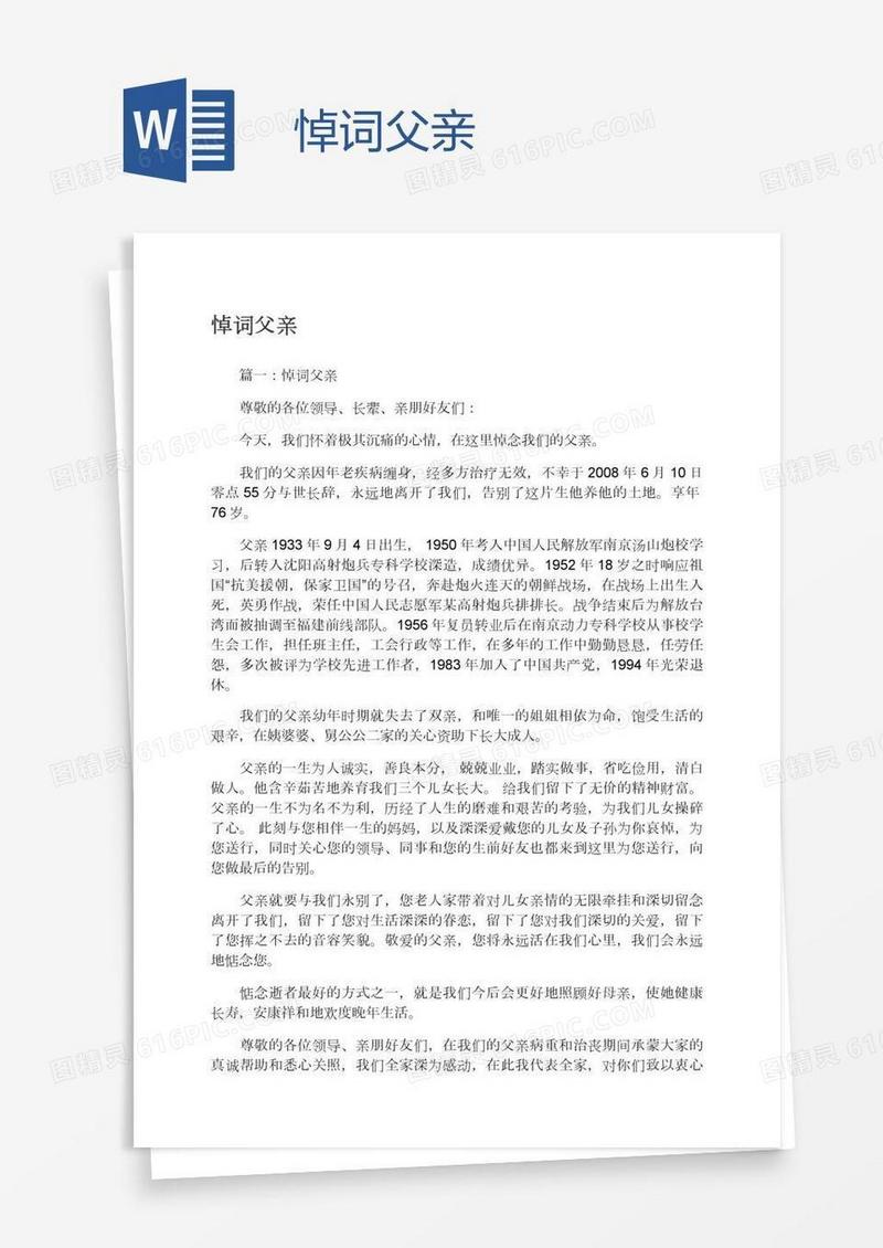 悼词父亲