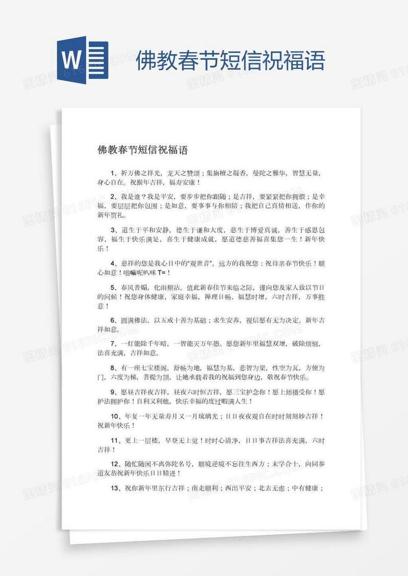 佛教春节短信祝福语