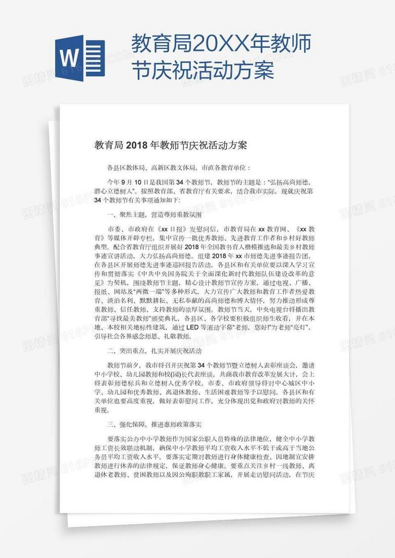 教育局20XX年教师节庆祝活动方案