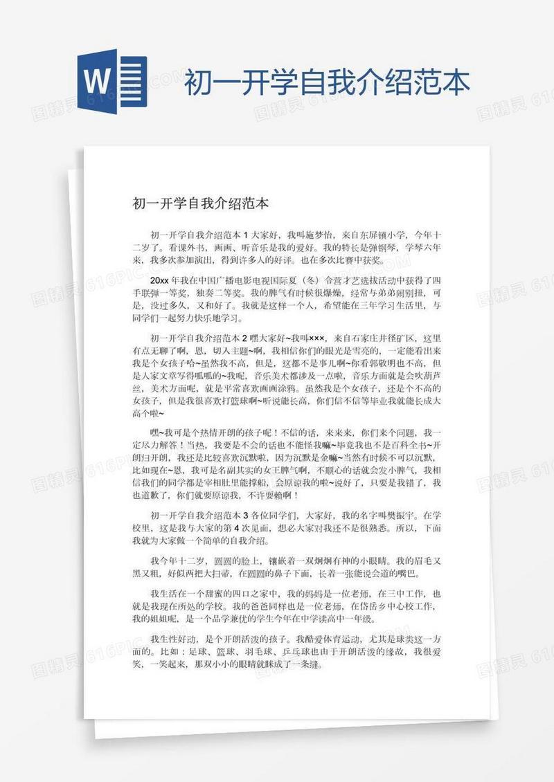 初一开学自我介绍范本