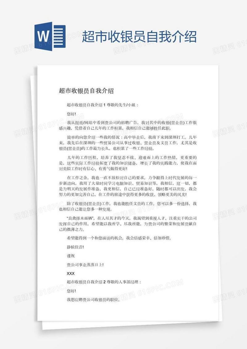 超市收银员自我介绍