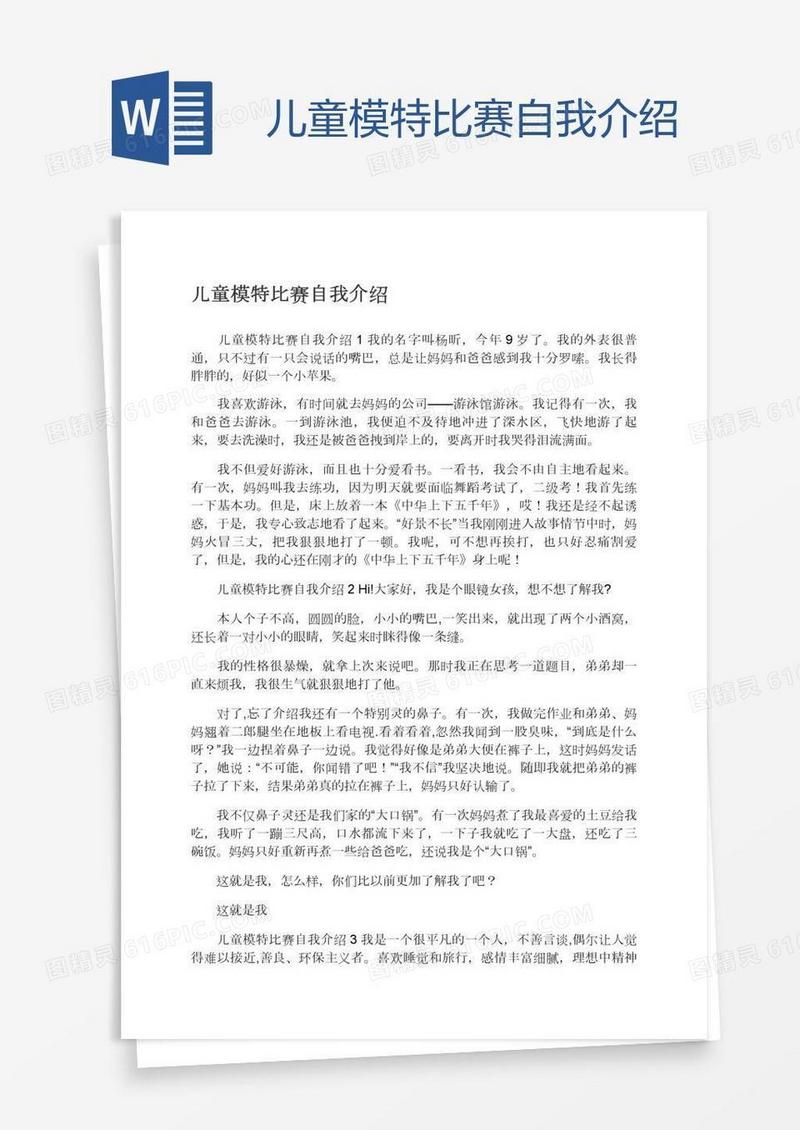 儿童模特比赛自我介绍