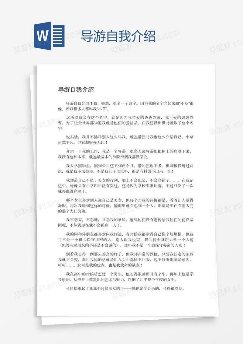 导游自我介绍