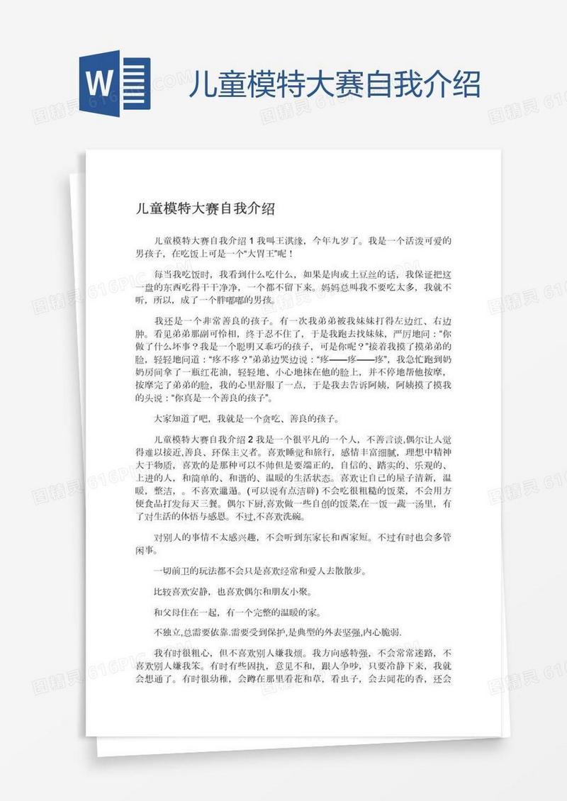 儿童模特大赛自我介绍