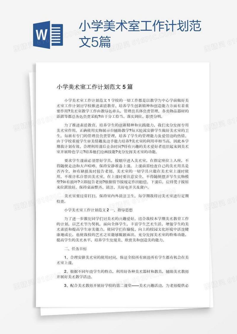 小学美术室工作计划范文5篇