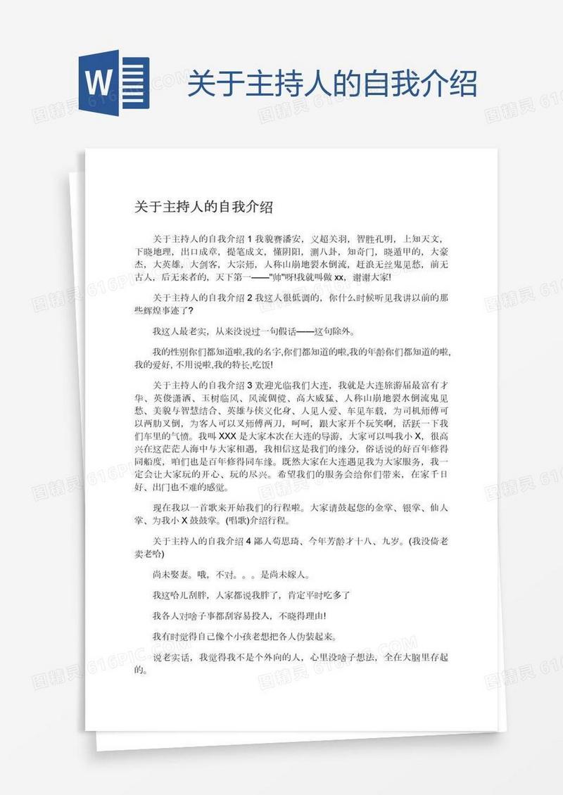 关于主持人的自我介绍