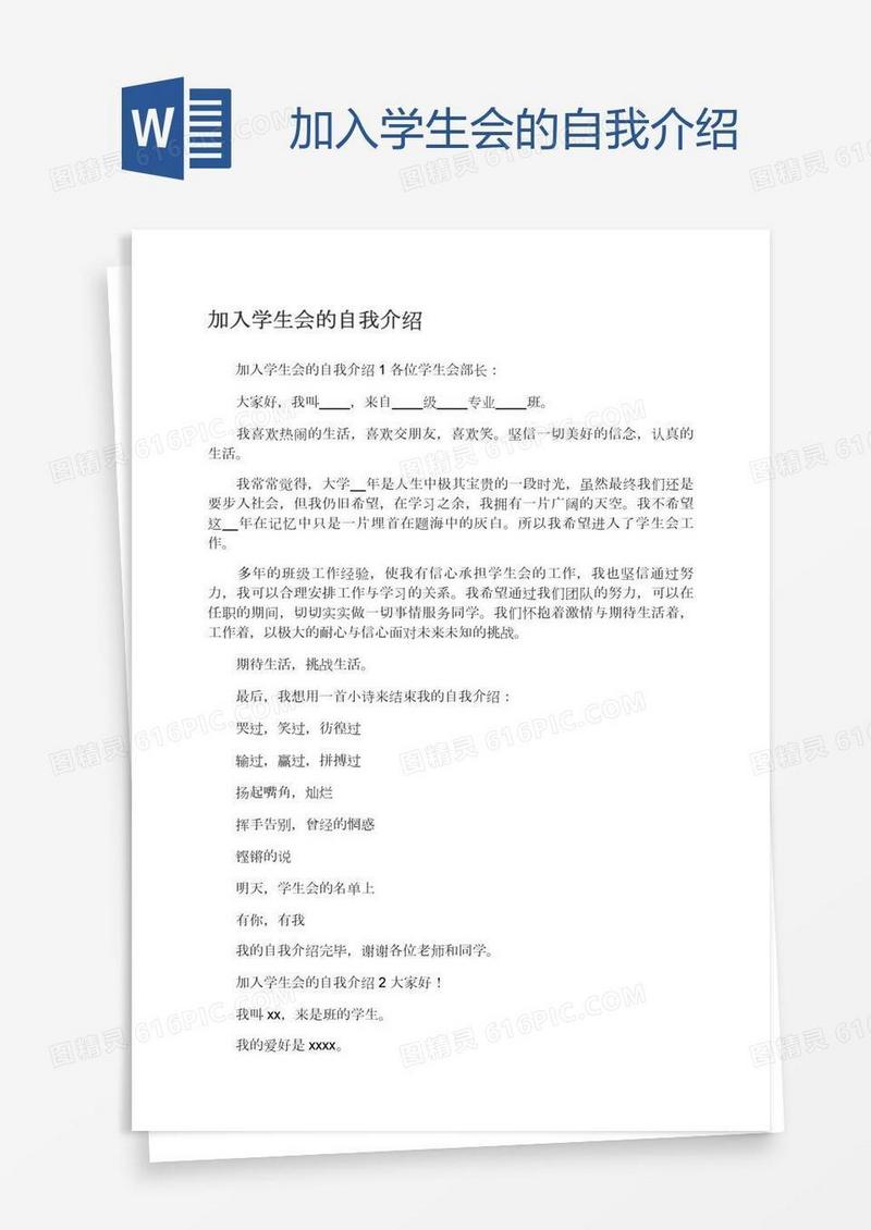 加入学生会的自我介绍